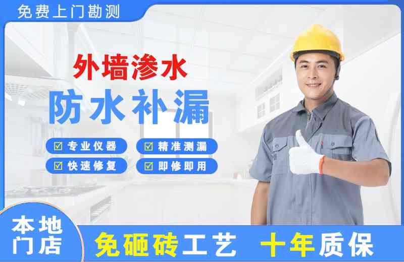 沙坪坝外墙渗水维修