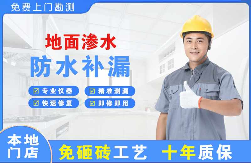 沙坪坝地面渗水维修