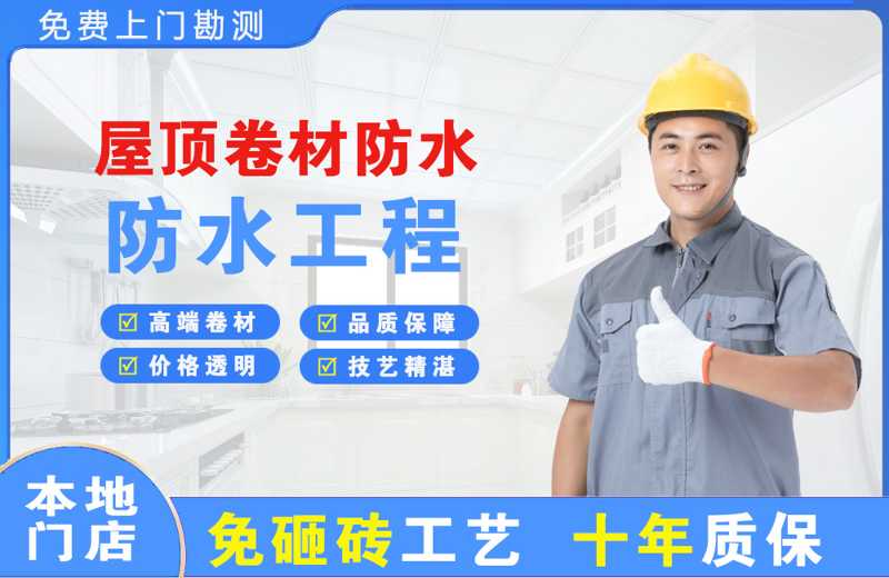 沙坪坝屋顶卷材防水