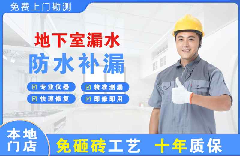 沙坪坝地下室漏水维修